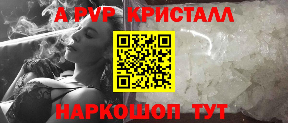 А ПВП кристаллы Соликамск