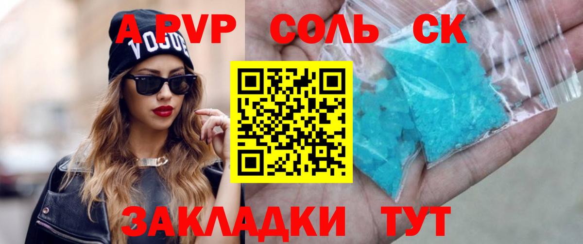 А ПВП Crystall  Alpha-PVP Соль  APVP Crystall  Вход с VPN  Соликамск 