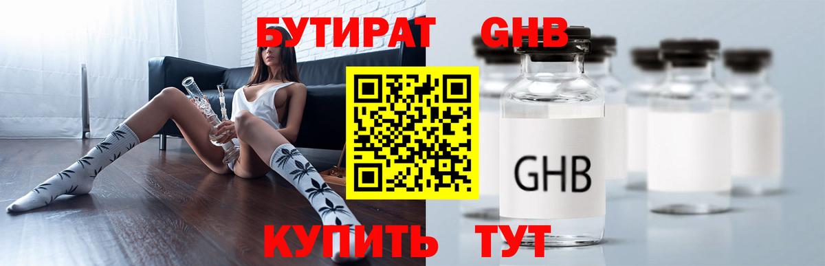 Соликамск  Бутират BDO 33%  Вход с VPN 