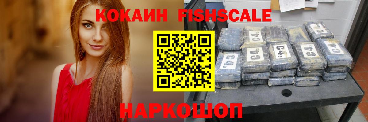 Соликамск  Cocaine Fish Scale  Вход с VPN  COCAIN Перу 