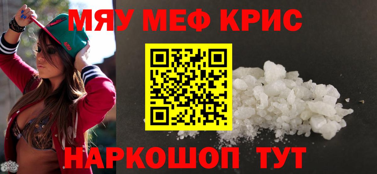 МЕФ кристаллы Соликамск