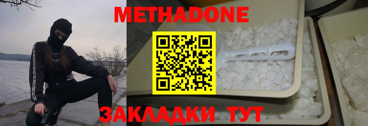 МЕТАДОН methadone  Вход с VPN  Метадон VHQ  Соликамск 